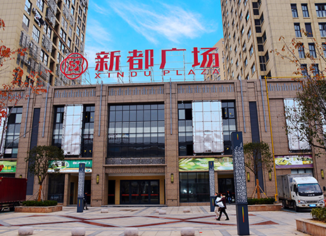 淮安新都廣場