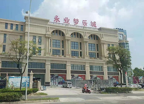 淮安永業夢樂城（匯金廣場）