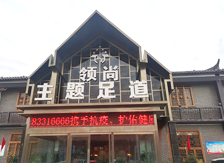 領尚洗浴中心