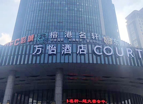 上海萬怡酒店